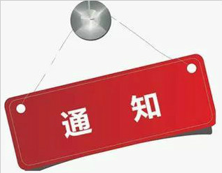 网站改版公告